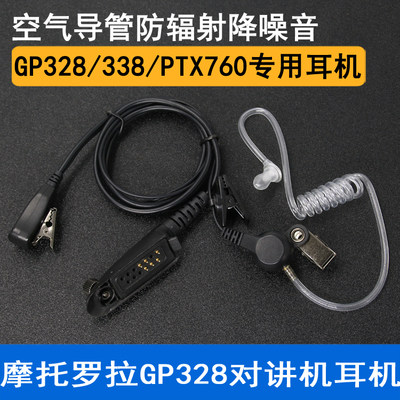 GP328导管通用耳机 适用摩托罗拉对讲机GP338/PTX760手台挂耳式