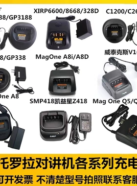 适配摩托罗拉对讲机充电器座充P3688GP328D+/GP338/A8/V168/C1200