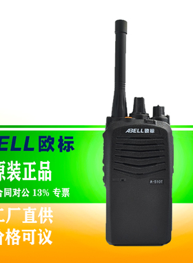 ABELL欧标A510T数字对讲机DMR制式数模兼容TDMA双时隙手台