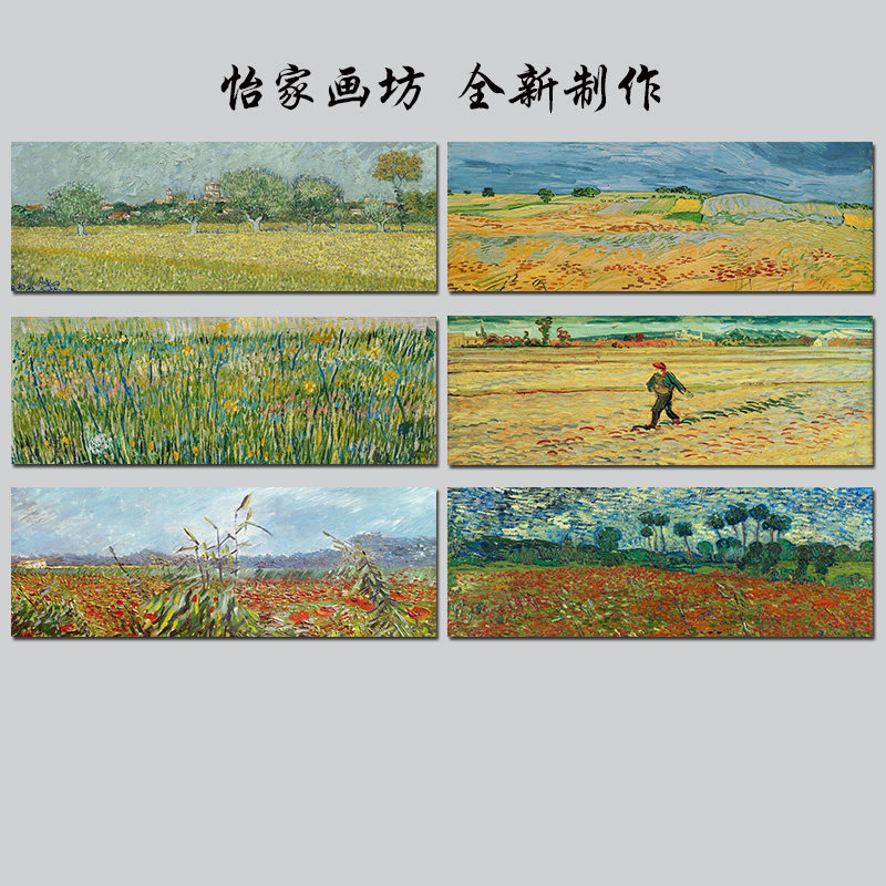 梵高横版卧室床头画风景油画自粘壁画世界名画麦田云雀印象派画芯