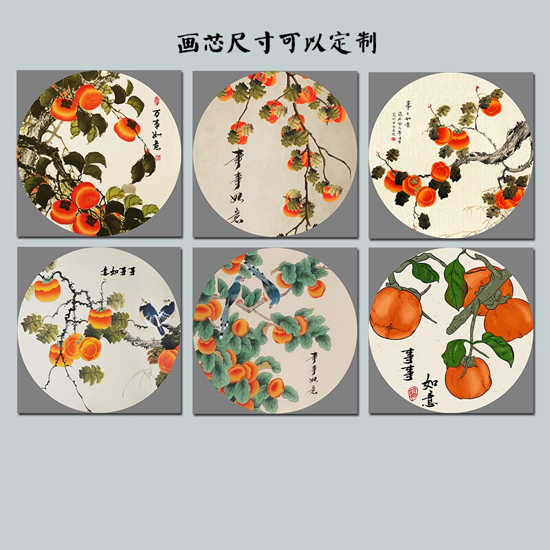 圆形事事如意自粘贴画客厅玄关餐厅柿子万事如意背胶画卧室风水画