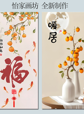 迎门墙玄关民俗装饰画事事如意九鱼自粘壁画石榴苹果福字暖居画芯