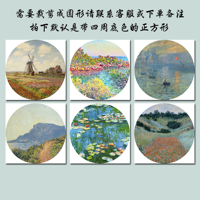 欧式油画风景莫奈圆形睡莲自粘装饰画世界名画日出鸢尾花客厅壁画图片