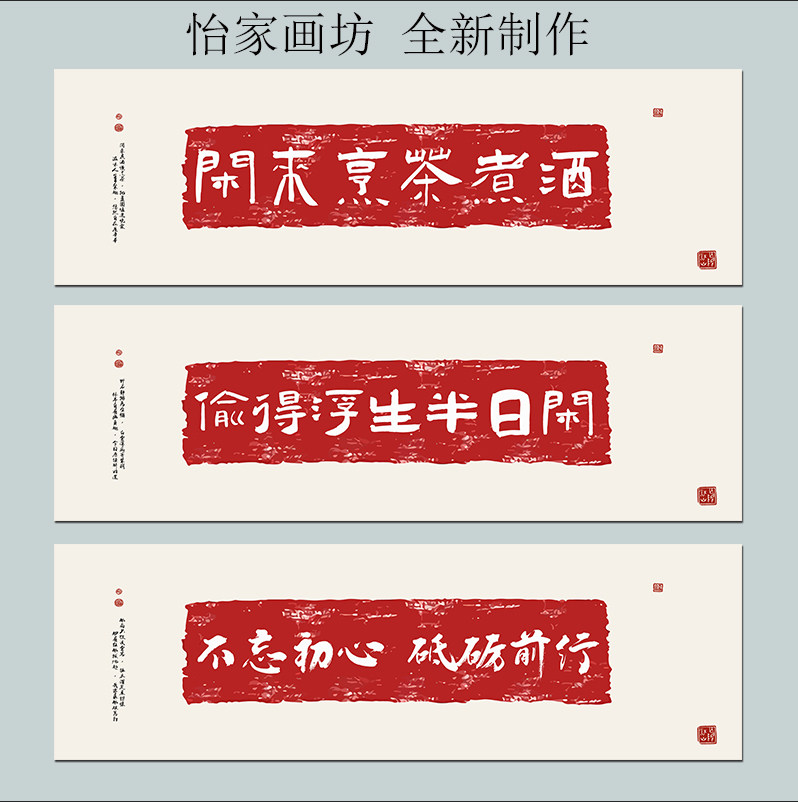 怡家画坊壁画自粘画励志书法字画