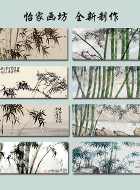 横版自粘床头画竹报平安客厅卧室高雅水墨竹林壁画办公室高雅墙画