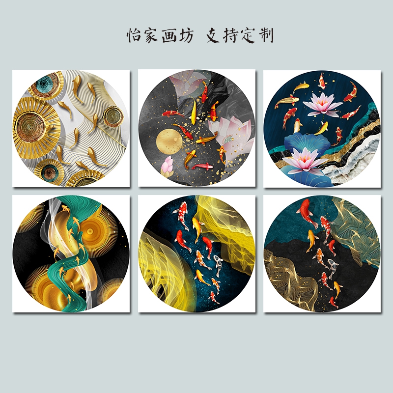 抽象轻奢圆形九鱼图客厅走廊风水招财自粘装饰画卧室餐厅荷花壁画图片
