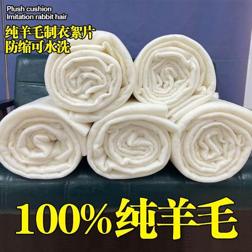 绵羊绒絮片制衣服装布面料填充物春秋冬大衣呢子夏凉被棉衣手工制