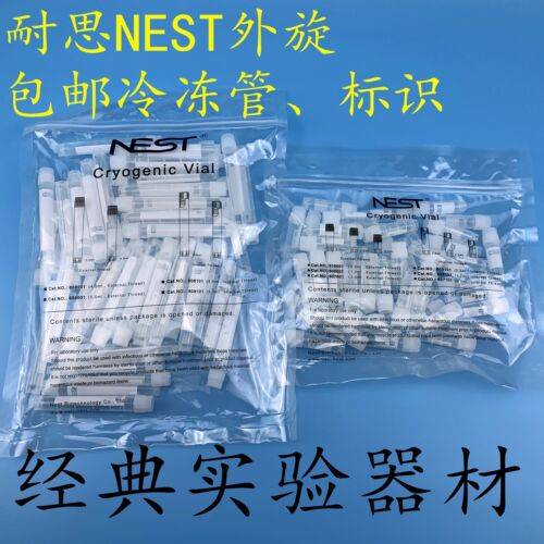 NEST耐思冻存管607001/609001 2ml5m l外旋盖圆底可立 冷冻管标识