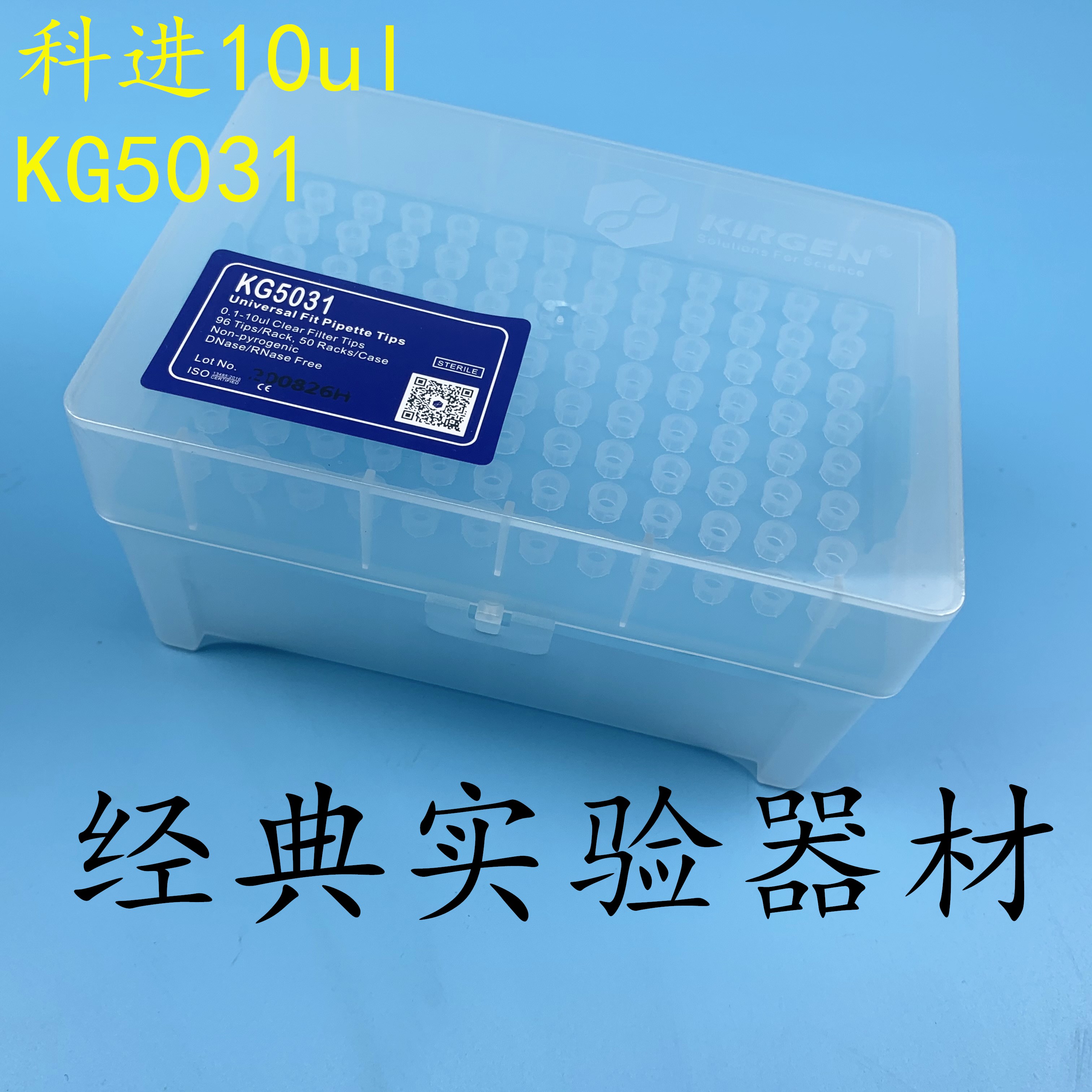 包邮科进滤芯吸头10ul 200ul 1000ul加长KG5031 5232 5333