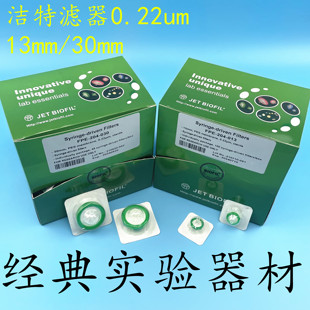 FPE204013 洁特BIOFIL单独包装 0.22um 30mm FPE204030 过滤器13