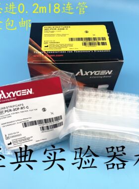 包邮Axygen0.2ml平盖八排管爱思进8连管PCR-0208-C八联排八连排