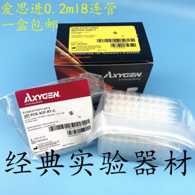 包邮Axygen0.2ml平盖八排管爱思进8连管PCR-0208-C八联排八连排
