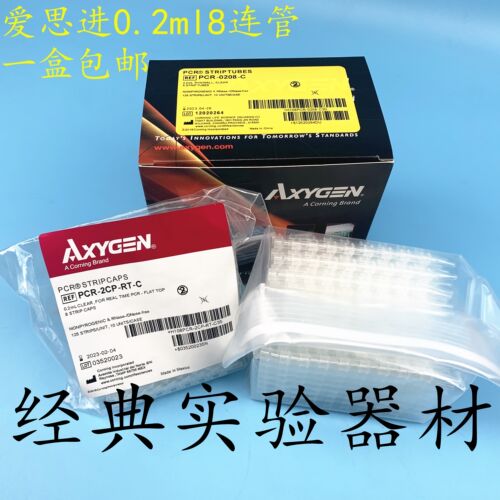 包邮Axygen0.2ml平盖八排管爱思进8连管PCR-0208-C八联排八连排