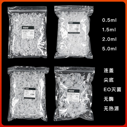 比克曼生物无菌塑料离心管ep管试管pcr管1.5ml15ml50ml微量样品管