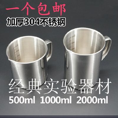 包邮高品质304不锈钢量杯500ml 1000ml 2000ml带刻度烧杯液体量杯