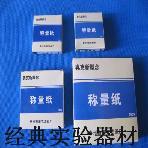 称量纸 75*75/90*90/100*100/120*120/150*150mm奥克称量纸规格全