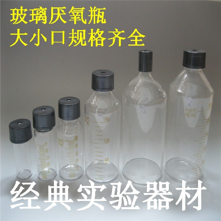 10/25/50/100/150/200/250/500/1000ml螺口玻璃厌氧瓶 顶空瓶