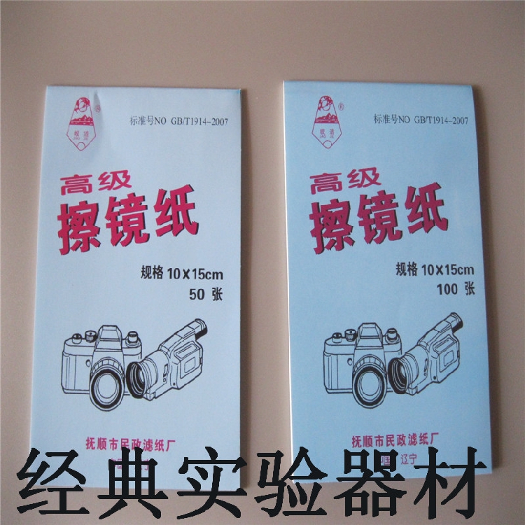 高级擦镜纸 显微镜镜头纸 镜头纸 50/100张一本 单反镜头纸可开票