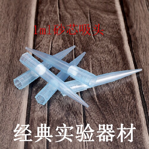 1000ul/1ml 滤芯吸头 滤芯枪头 砂芯吸头 砂芯枪头 500支/包