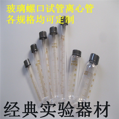 促销5 10 15 20 25 30 50ml玻璃螺口圆底试管带刻度离心管 耐高温