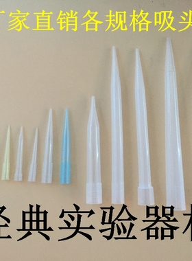 移液器枪头 10ul/100ul/200ul/300/500ul/1ml/5ml/10ml吸头 吸嘴