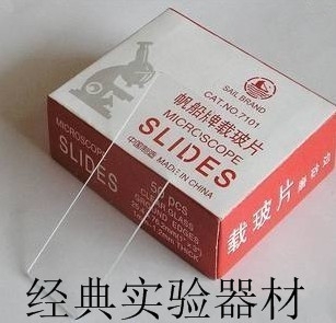 载玻片50片 7101 高品质显微镜 76.2mm 一等品 25.4 盒 帆船牌