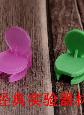实验耗材 煮样用EP管防爆夹 1.5ml离心管防爆夹 可开票