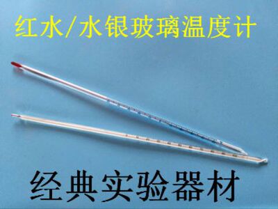 红水玻璃棒温度计 工业 汞 水银温度计0-50/100/200/ 300/500度