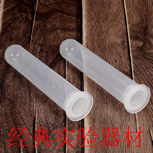 包邮特价 10ml离心管 10ml插口圆底离心管/EP管 100支一包 可开票