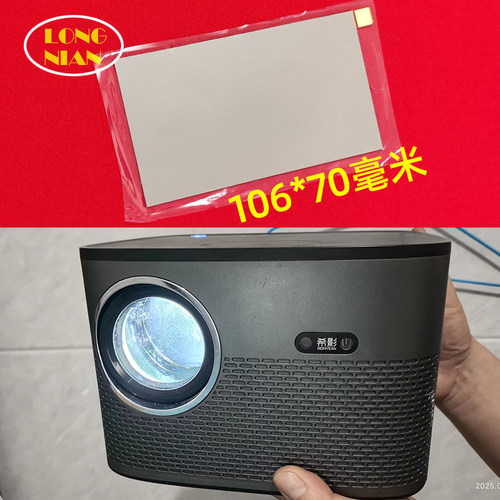 希影XY-021投影仪高清隔热玻璃 家用LED投影机配件隔热片106*70mm