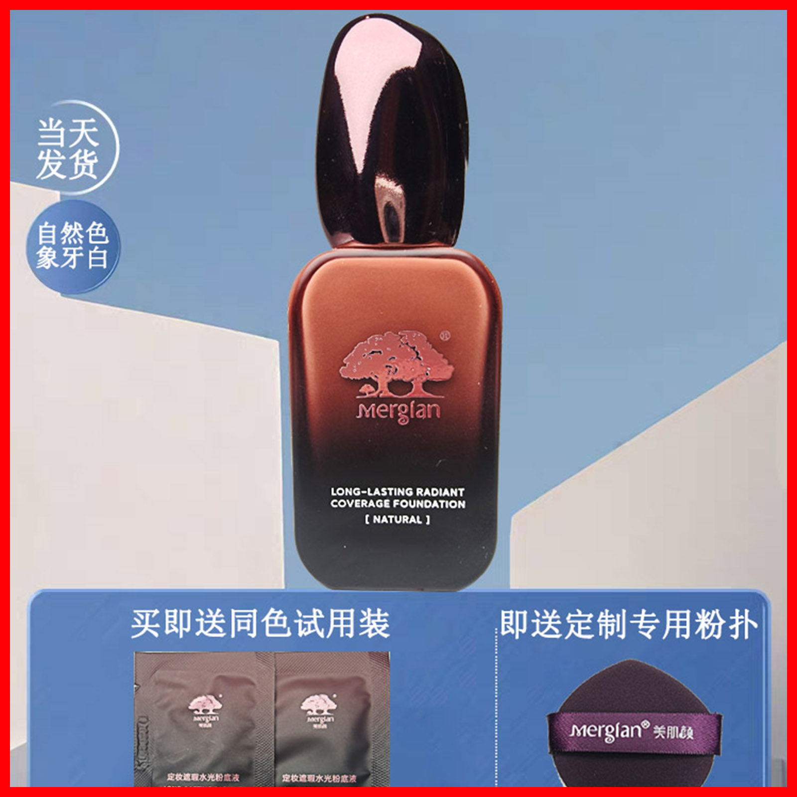 美肌颜定妆粉底液持久不脱妆防水防汗不卡粉遮瑕保湿控油提亮肤色