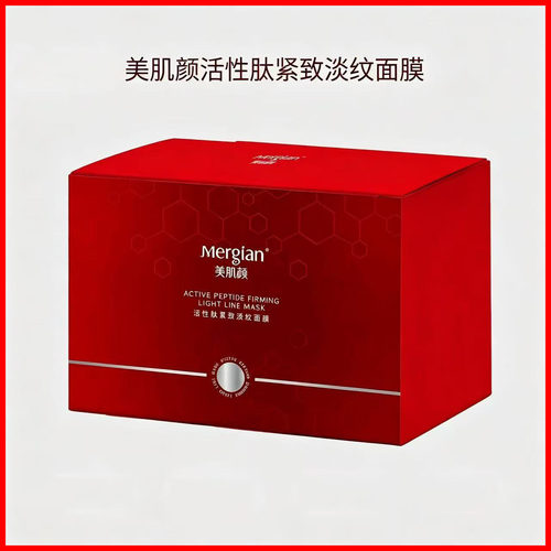 mergian美肌颜活性肽紧致淡纹面膜补水保湿