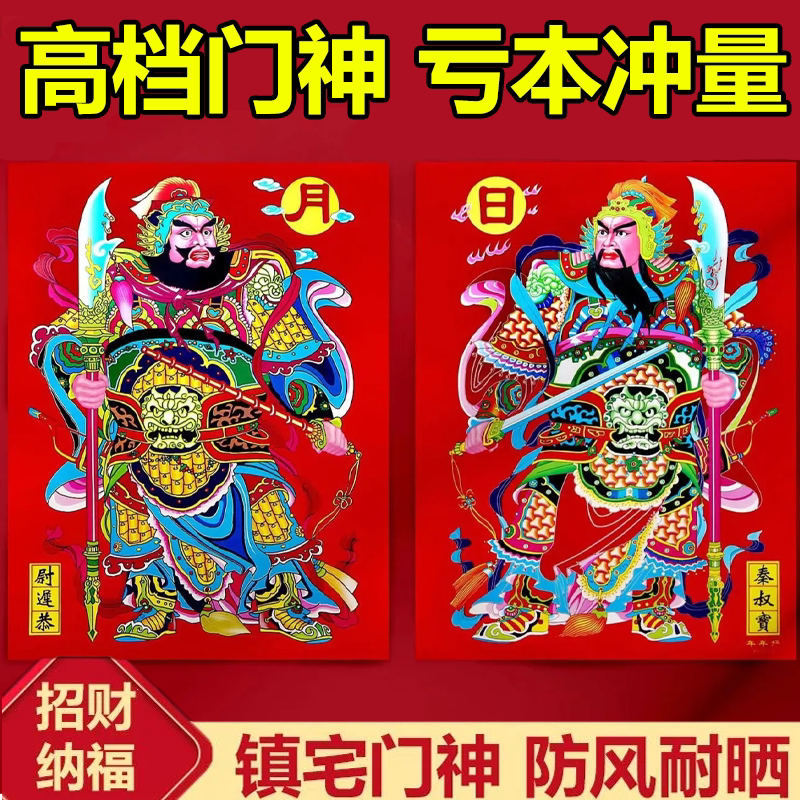 2027羊年门神大门门神尉迟恭秦叔宝画像守护神新年装饰品年画彩印
