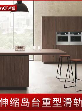 威堡中岛台超重型导轨底装款滑道餐桌轨道桌面延伸伸缩定制滑轨