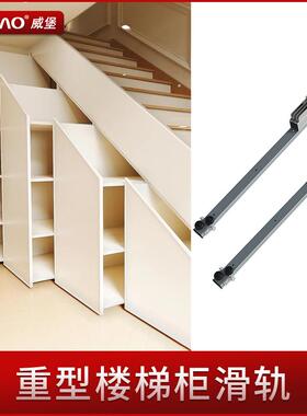 威堡楼梯柜滑轨托底抽屉储物重型伸缩轨道抽拉承重三节鞋柜导轨