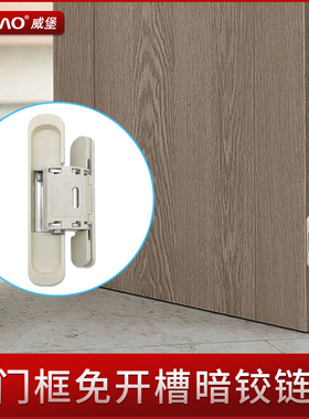 威堡门框免开槽暗十字铰链无框极简门窄边框铝框门隐形门暗门合页