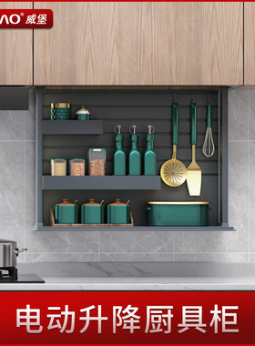 威堡厨房厨柜电动升降拉篮调味厨具智能收纳定制双层铝合金