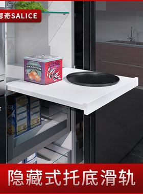 萨郦奇SALICE厨房碗柜底装托底抽屉滑轨道书桌键盘投影仪托架导轨