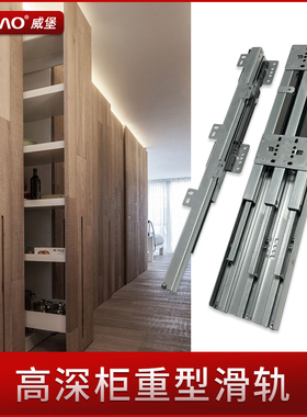 威堡橱柜抽拉重型滑轨高深柜天地滑轨衣柜收纳柜静音阻尼缓冲轨道