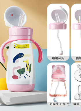 适用飞乐比保温水杯配件吸管杯吸嘴鸭嘴奶瓶配件水杯头手柄瓶体