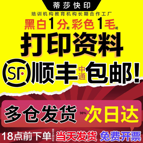 打印资料网上书本彩色复印黑白快印a4宣传单画册印刷书籍装订店