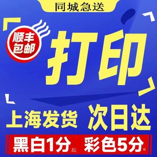 打印资料网上打印复印店简历论文彩色彩印刷书籍试卷上海装 订成册