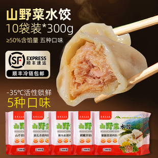 山野菜鲜肉水饺刺嫩芽猴头菇手工饺子山芹菜猴腿菜黄瓜香猪肉速冻