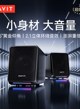 海威特电脑音响台式家用桌面游戏笔记本usb有线蓝牙迷你小型音箱