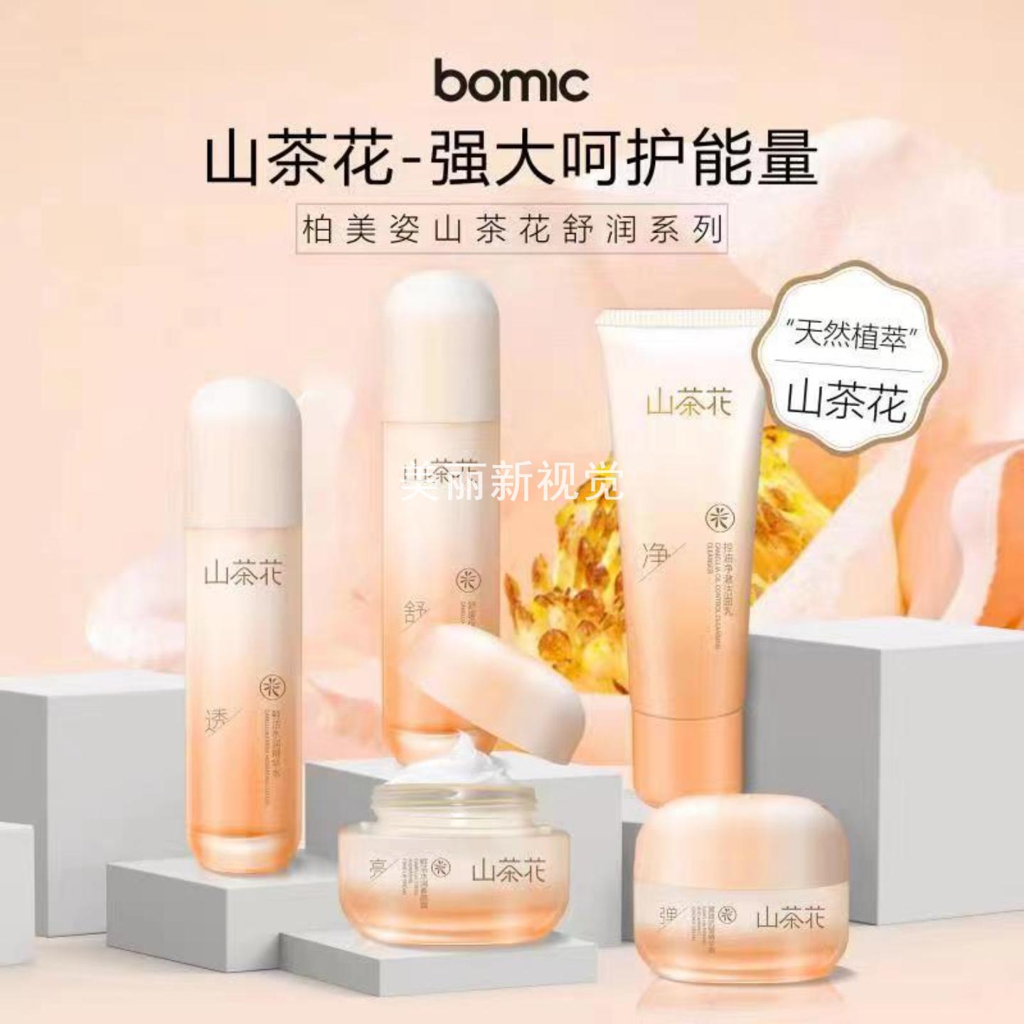 柏美姿山茶花舒缓保湿护肤品系列