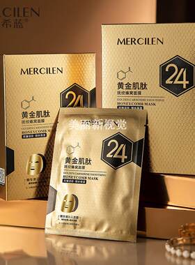 梦希蓝黄金肌肽抚纹蜂窝面膜水润