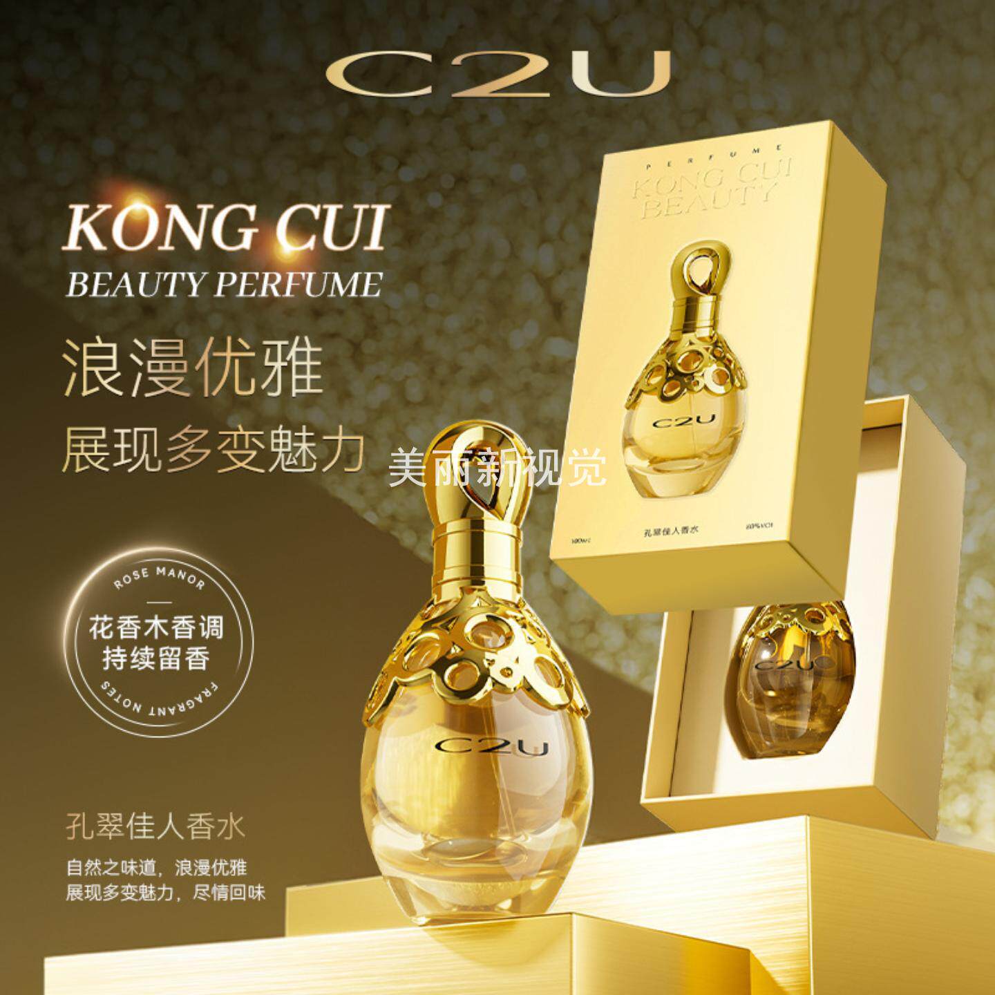 C2U正品孔翠佳人香水女士木质调男士土耳其小众淡香水Perfume