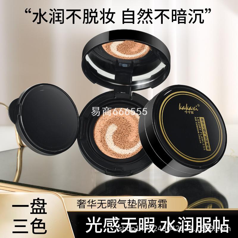 卡卡西奢华无暇气垫隔离霜遮瑕控油滋润保湿一盘三色轻薄素颜bb霜