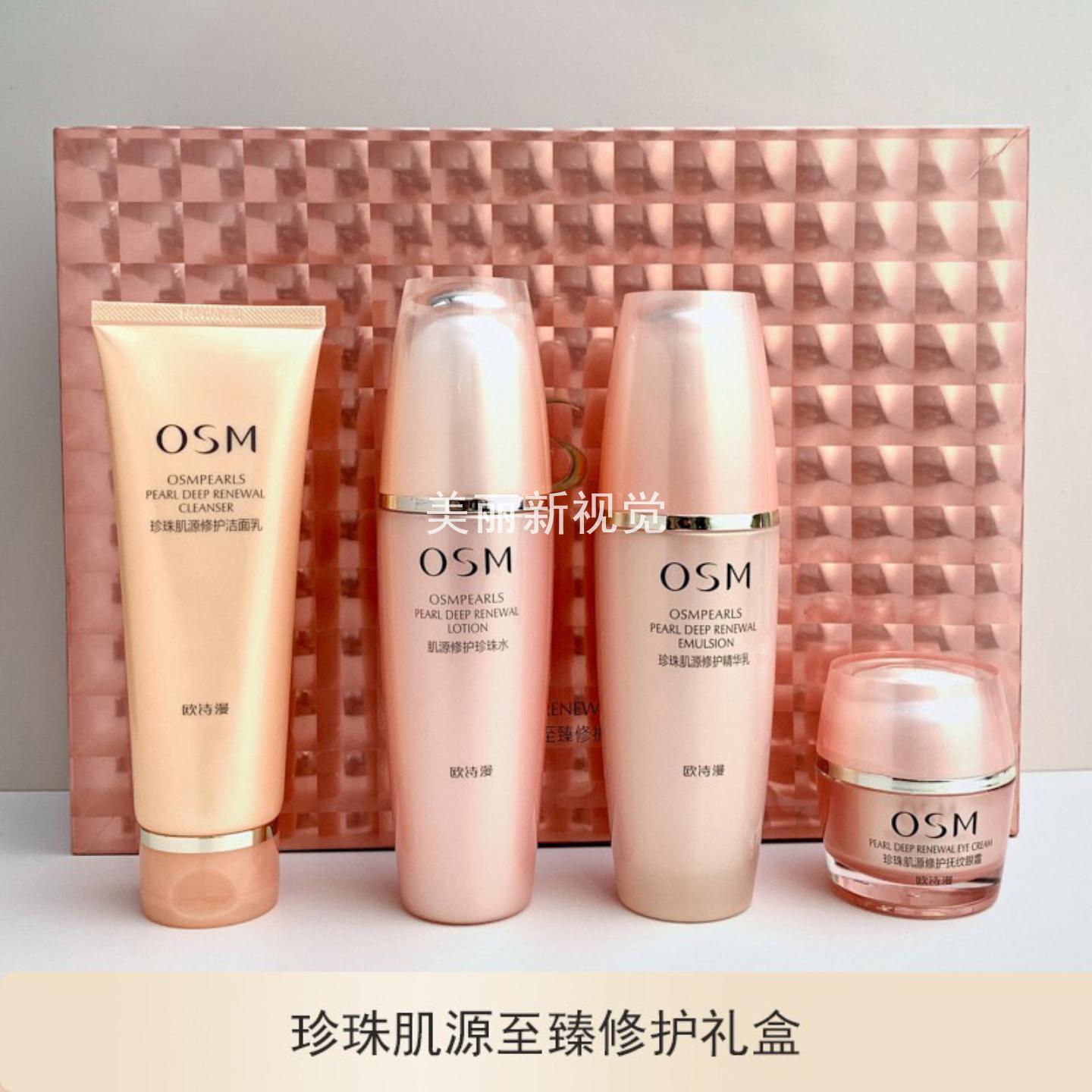 珍珠肌源至臻修护礼盒套装水乳套
