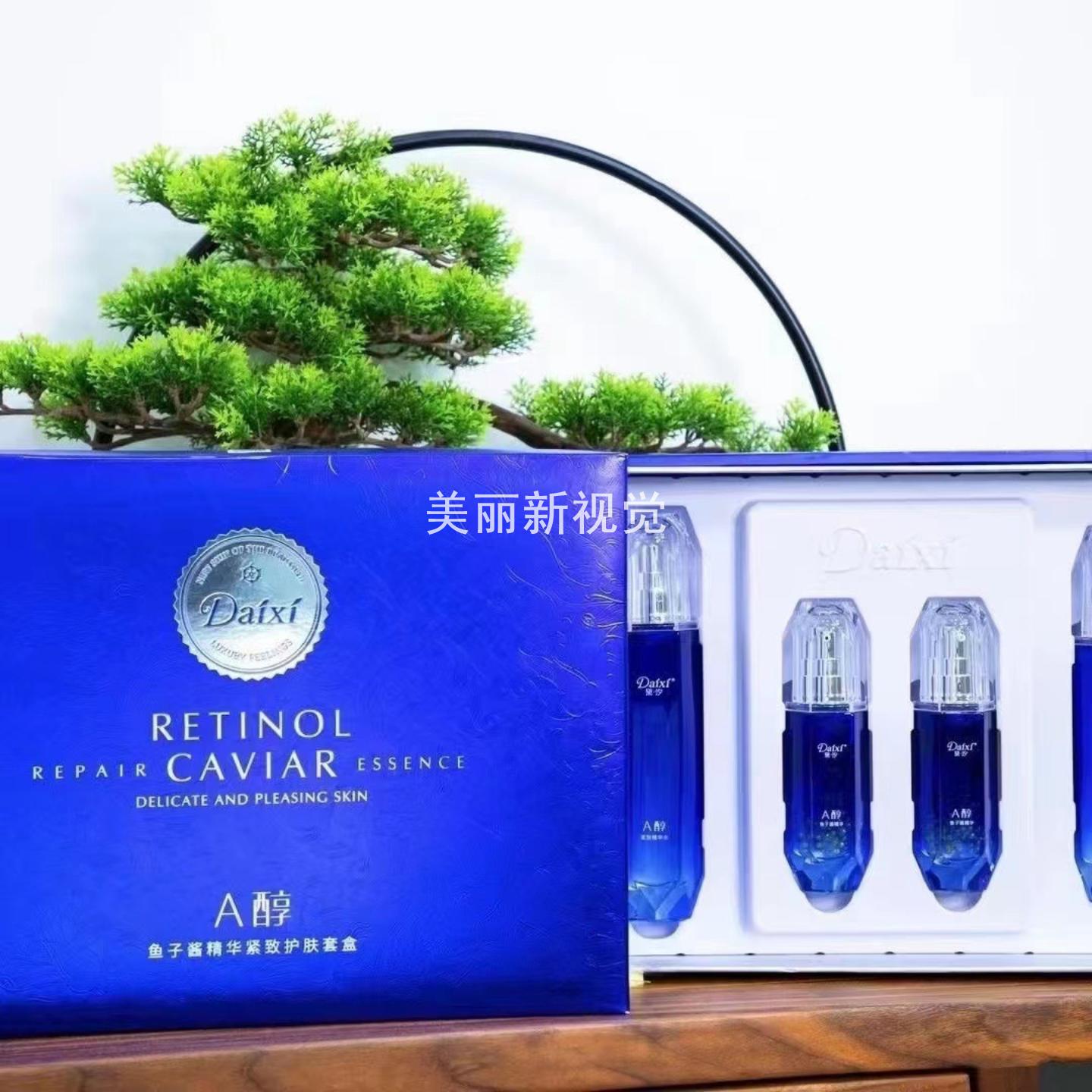 新日期黛汐鱼子酱精华套盒护肤品